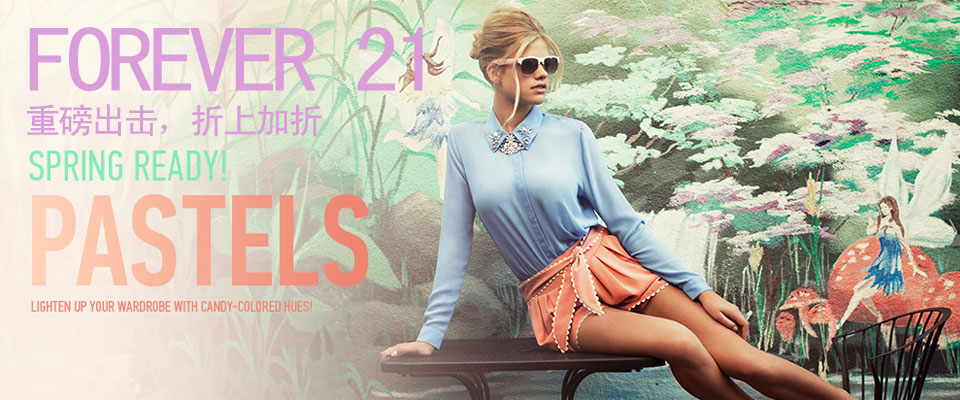 FOREVER 21 这个春天不再单调！绝对正品，超低折扣，含美国直邮哦~